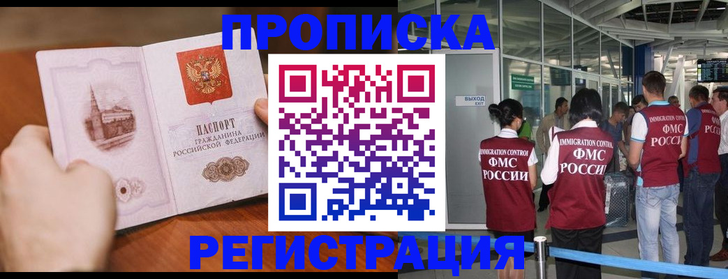 прописка законно в Дрезне