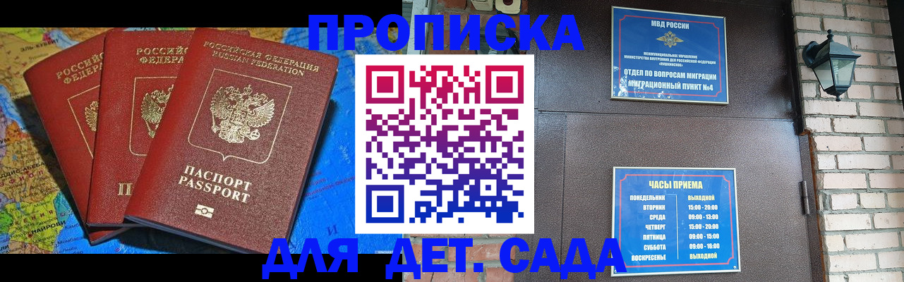 прописка 2025 в Дрезне