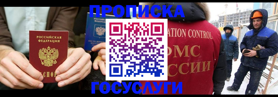 купить прописку в Дрезне